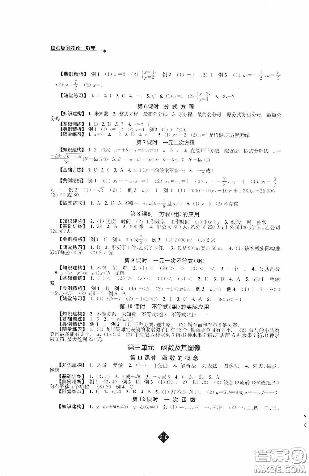 江蘇人民出版社2020年中考復(fù)習(xí)指南數(shù)學(xué)答案