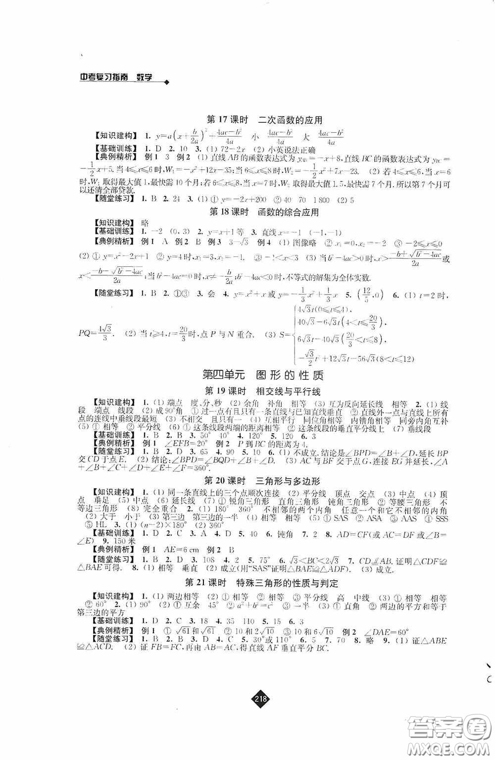 江蘇人民出版社2020年中考復(fù)習(xí)指南數(shù)學(xué)答案