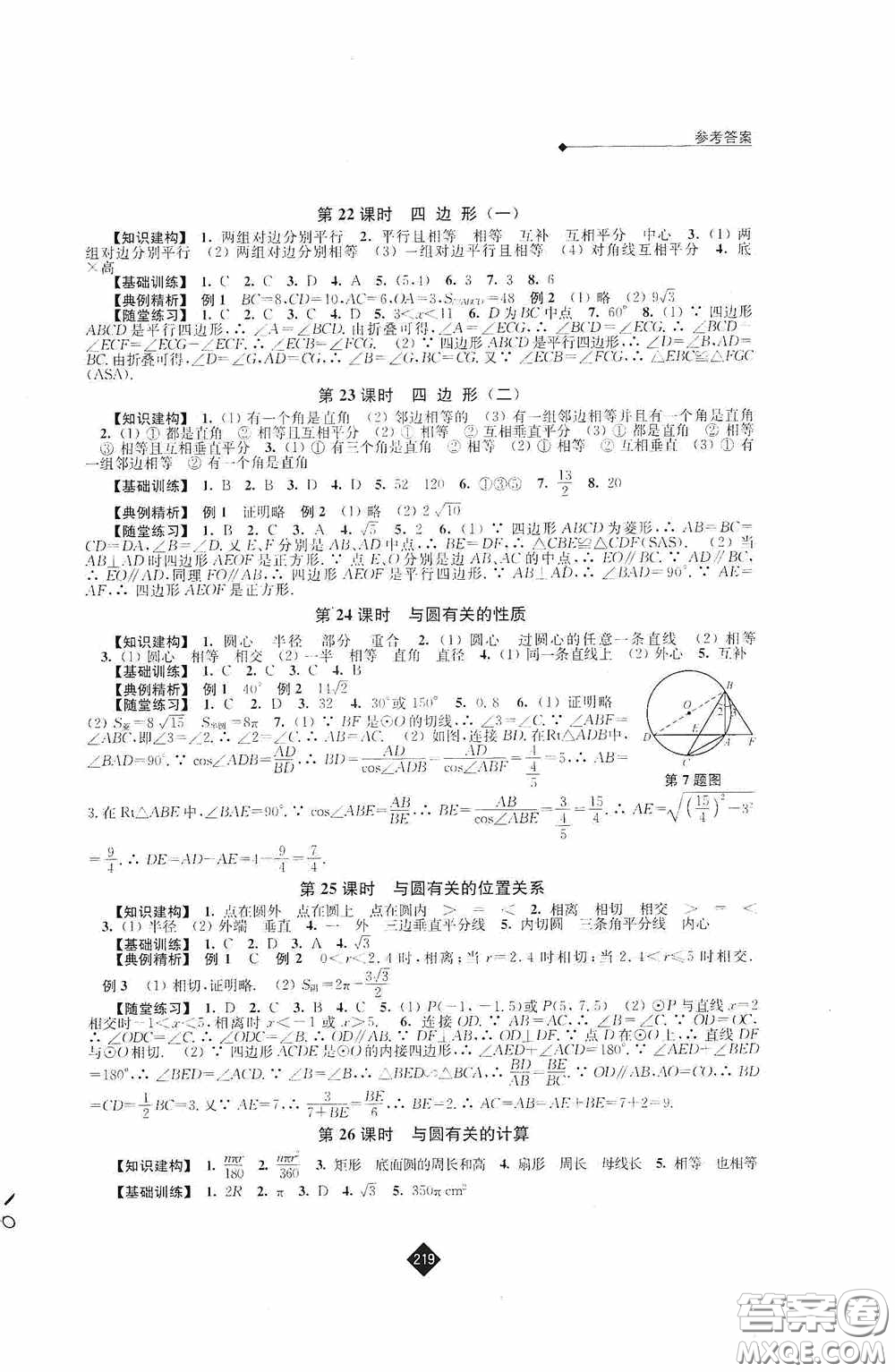 江蘇人民出版社2020年中考復(fù)習(xí)指南數(shù)學(xué)答案