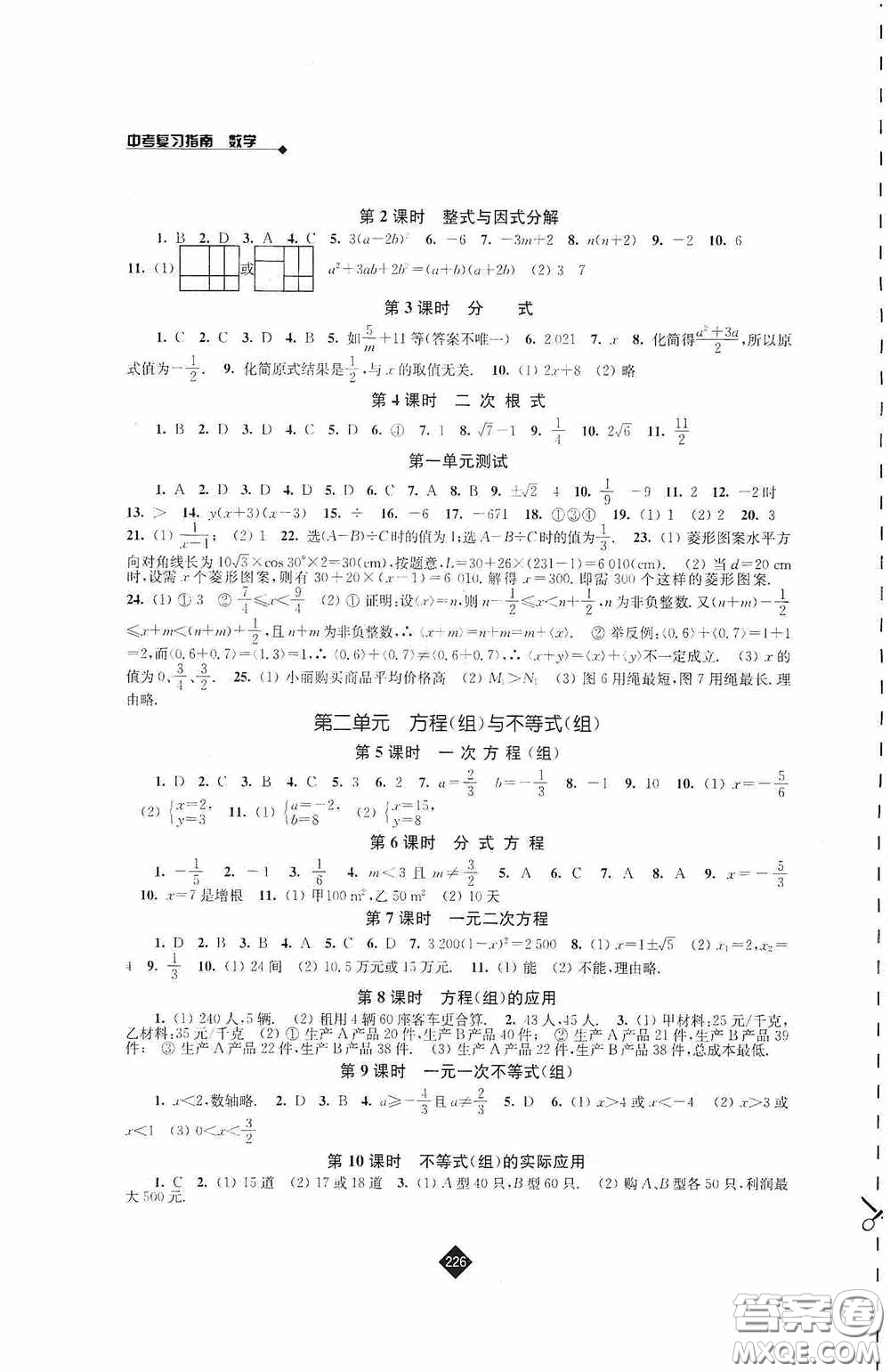 江蘇人民出版社2020年中考復(fù)習(xí)指南數(shù)學(xué)答案