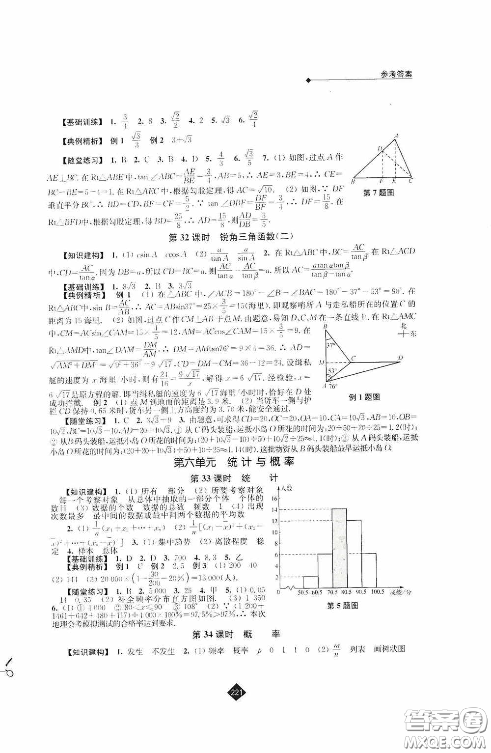 江蘇人民出版社2020年中考復(fù)習(xí)指南數(shù)學(xué)答案