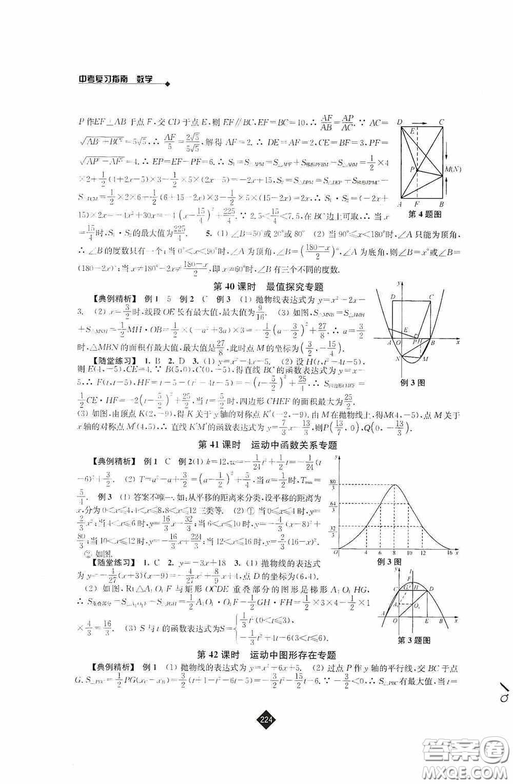 江蘇人民出版社2020年中考復(fù)習(xí)指南數(shù)學(xué)答案