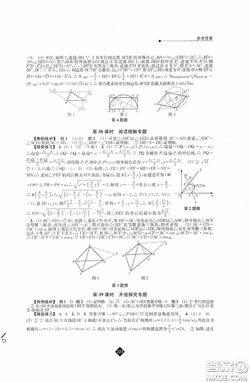 江蘇人民出版社2020年中考復(fù)習(xí)指南數(shù)學(xué)答案