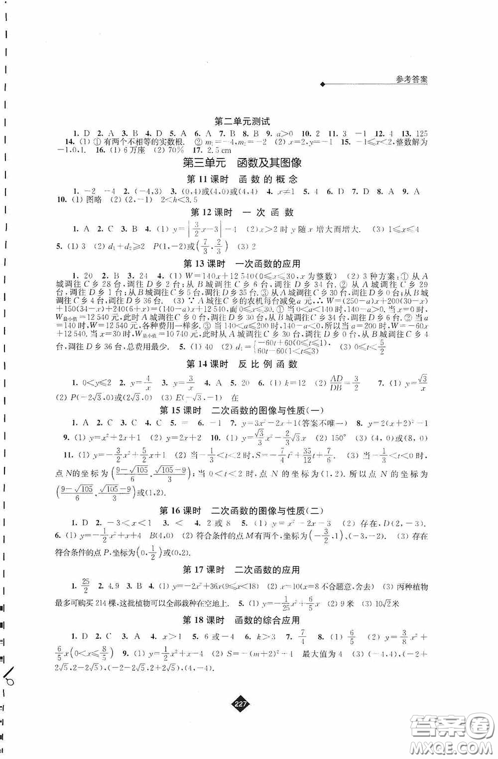 江蘇人民出版社2020年中考復(fù)習(xí)指南數(shù)學(xué)答案