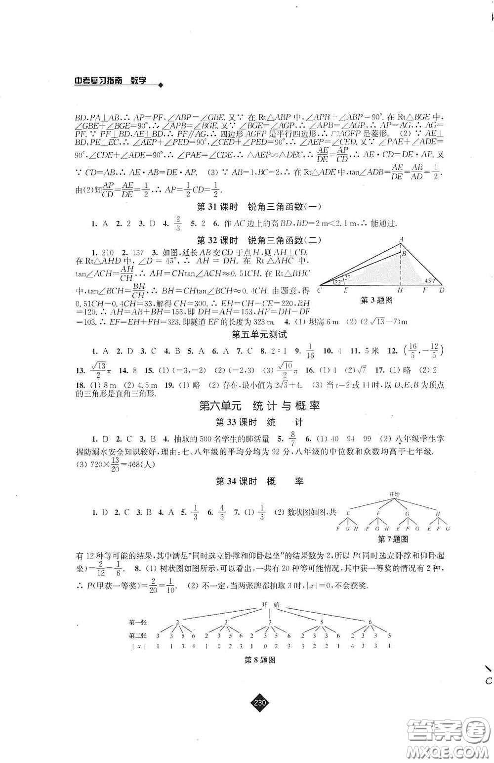 江蘇人民出版社2020年中考復(fù)習(xí)指南數(shù)學(xué)答案