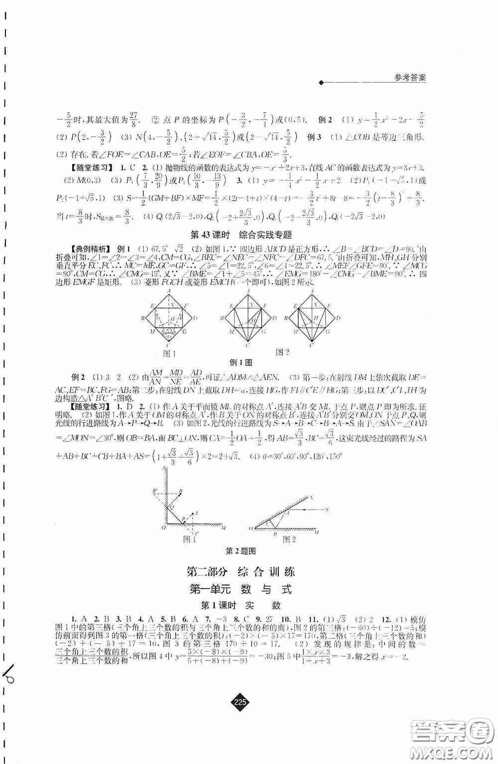 江蘇人民出版社2020年中考復(fù)習(xí)指南數(shù)學(xué)答案