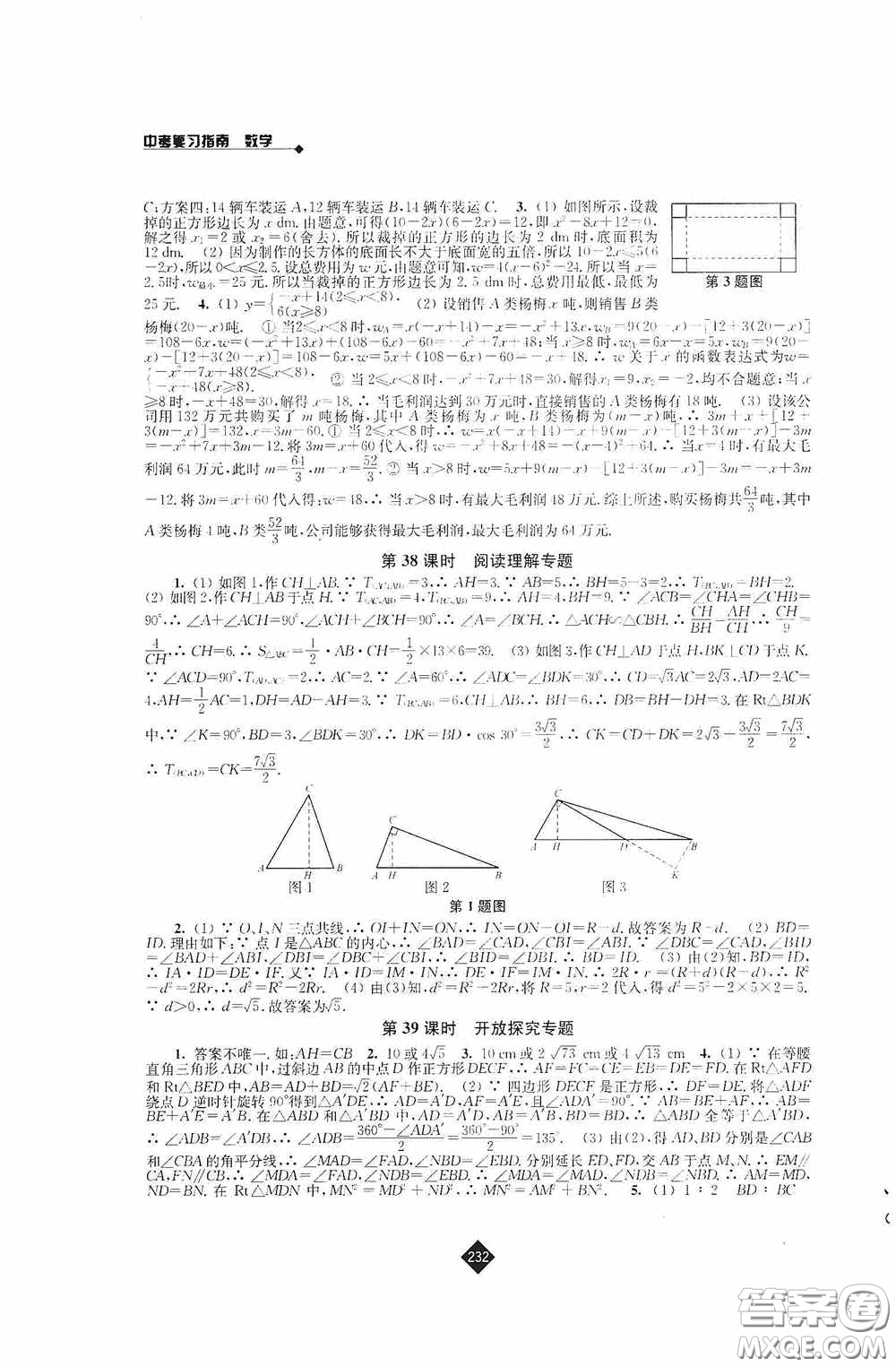 江蘇人民出版社2020年中考復(fù)習(xí)指南數(shù)學(xué)答案