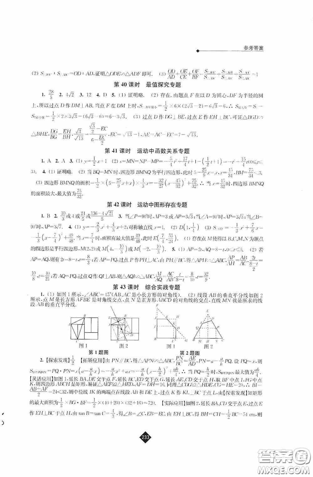 江蘇人民出版社2020年中考復(fù)習(xí)指南數(shù)學(xué)答案