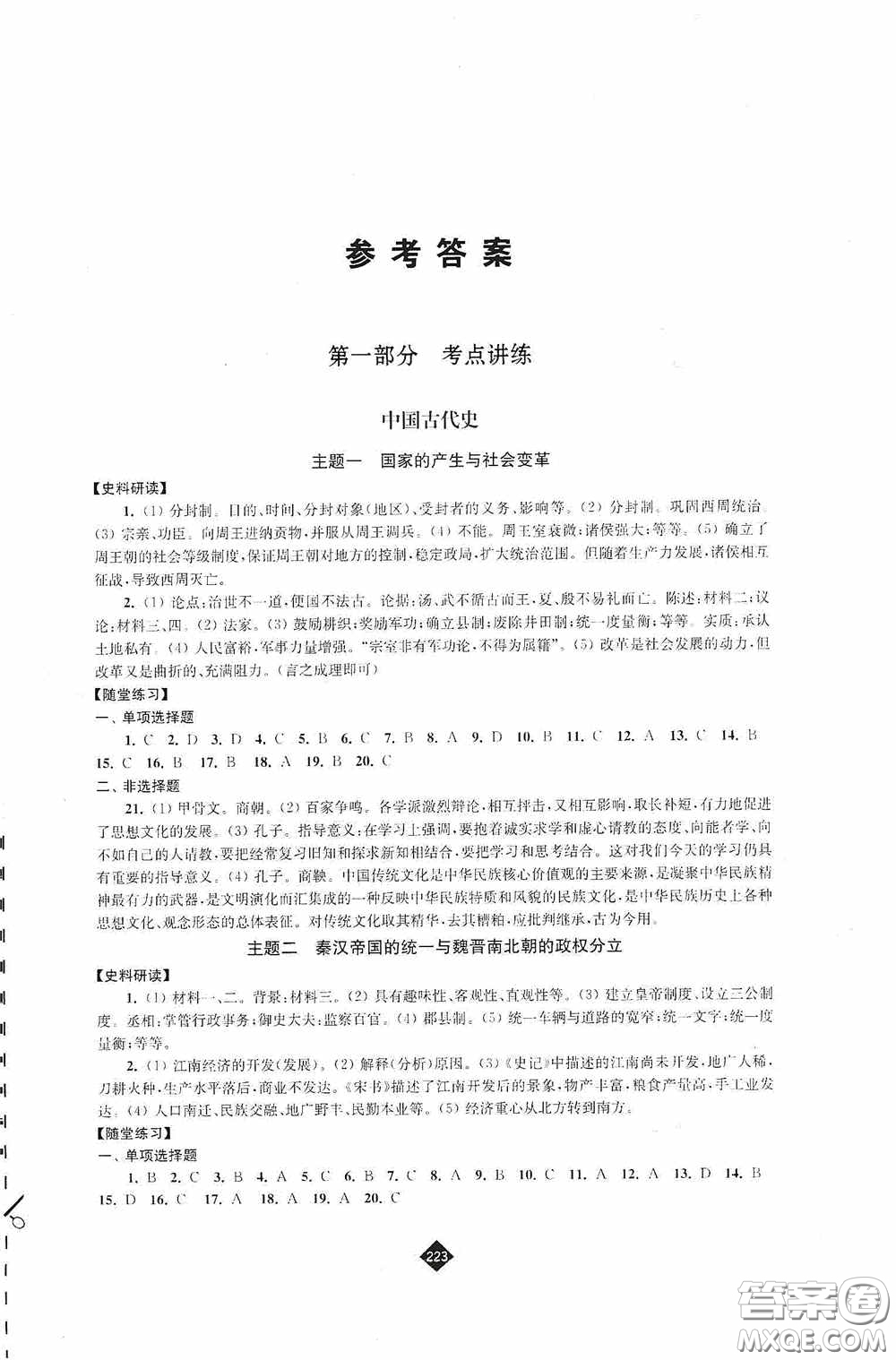 江蘇人民出版社2020年中考復(fù)習指南歷史答案