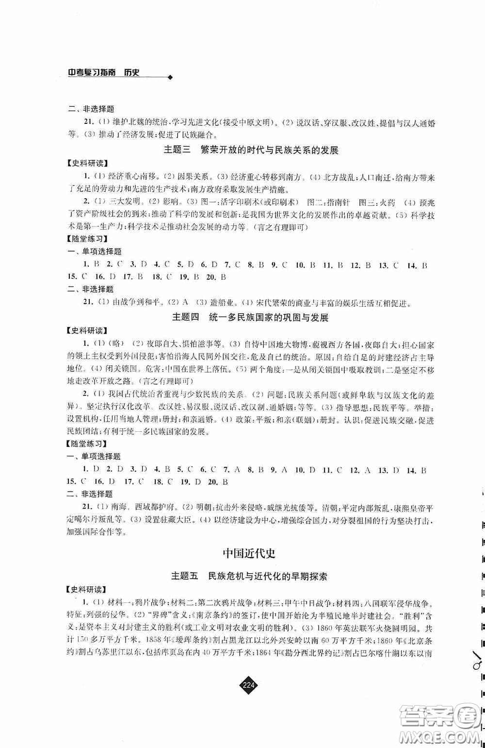 江蘇人民出版社2020年中考復(fù)習指南歷史答案