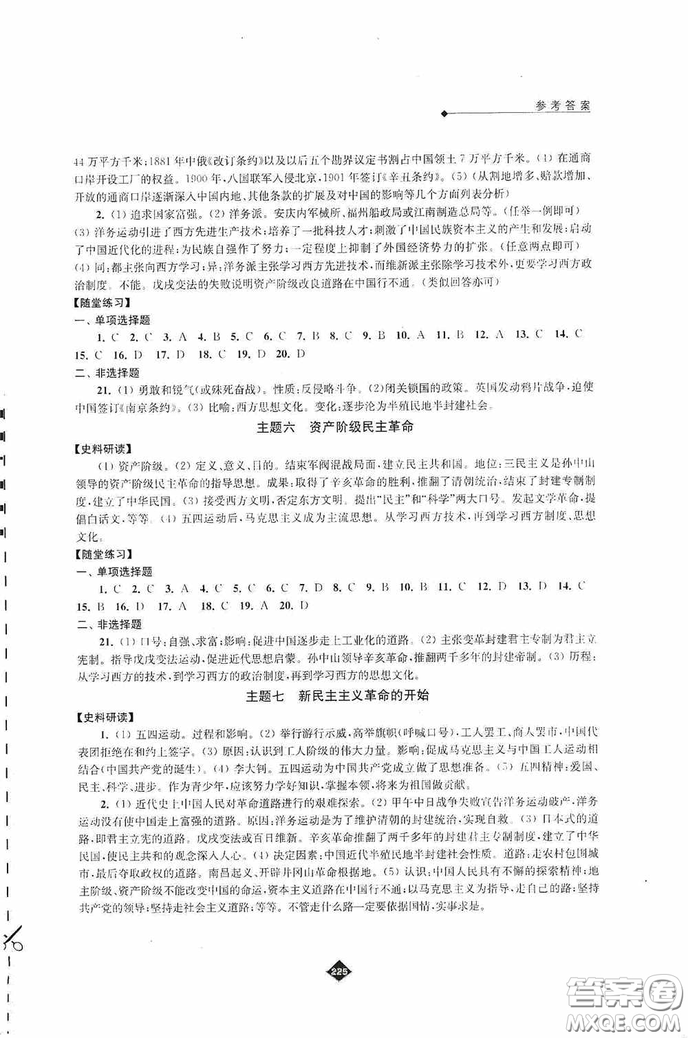 江蘇人民出版社2020年中考復(fù)習指南歷史答案