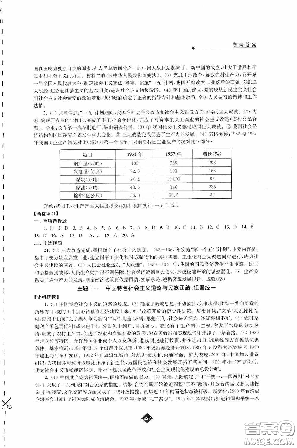 江蘇人民出版社2020年中考復(fù)習指南歷史答案