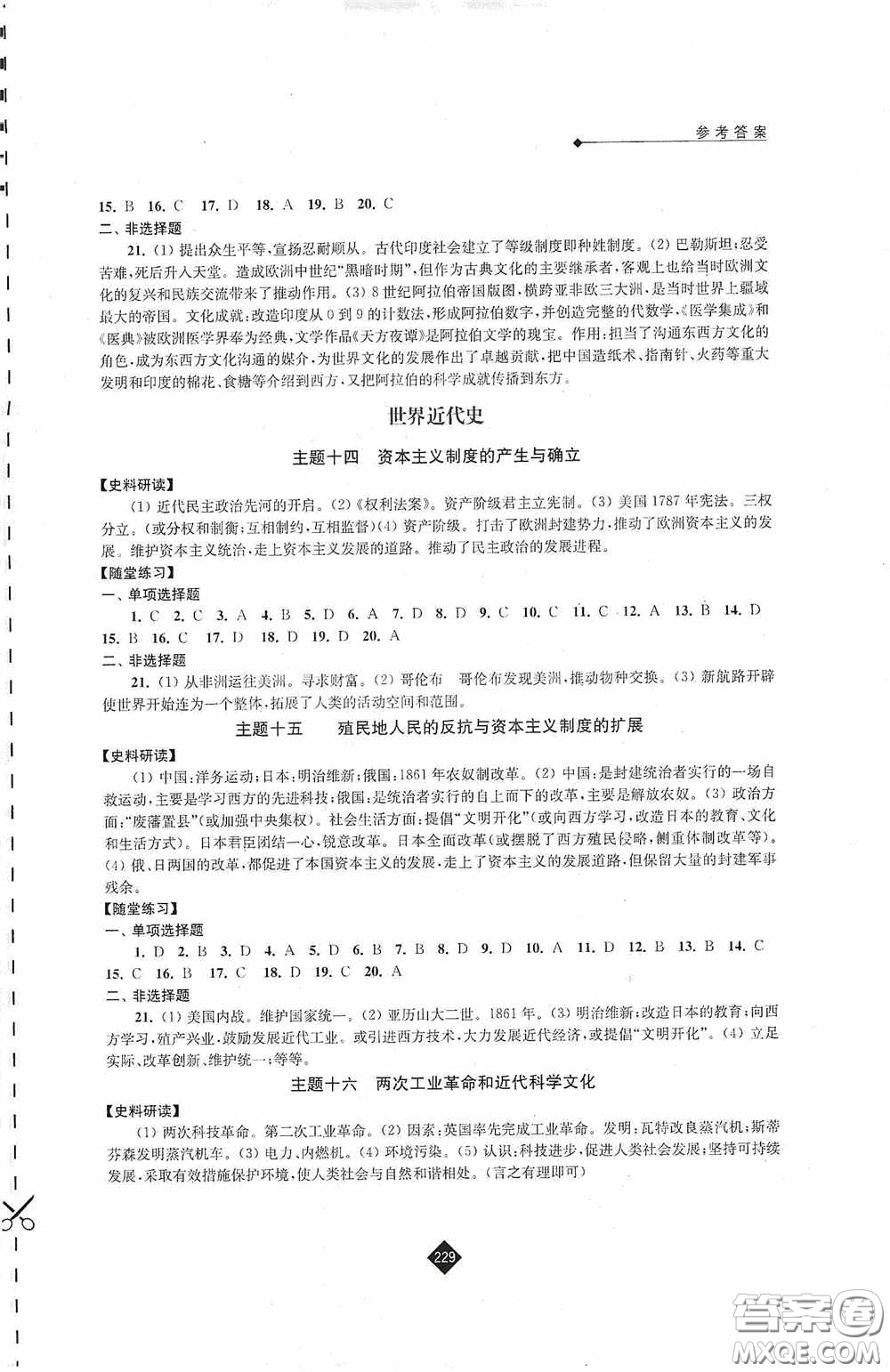 江蘇人民出版社2020年中考復(fù)習指南歷史答案