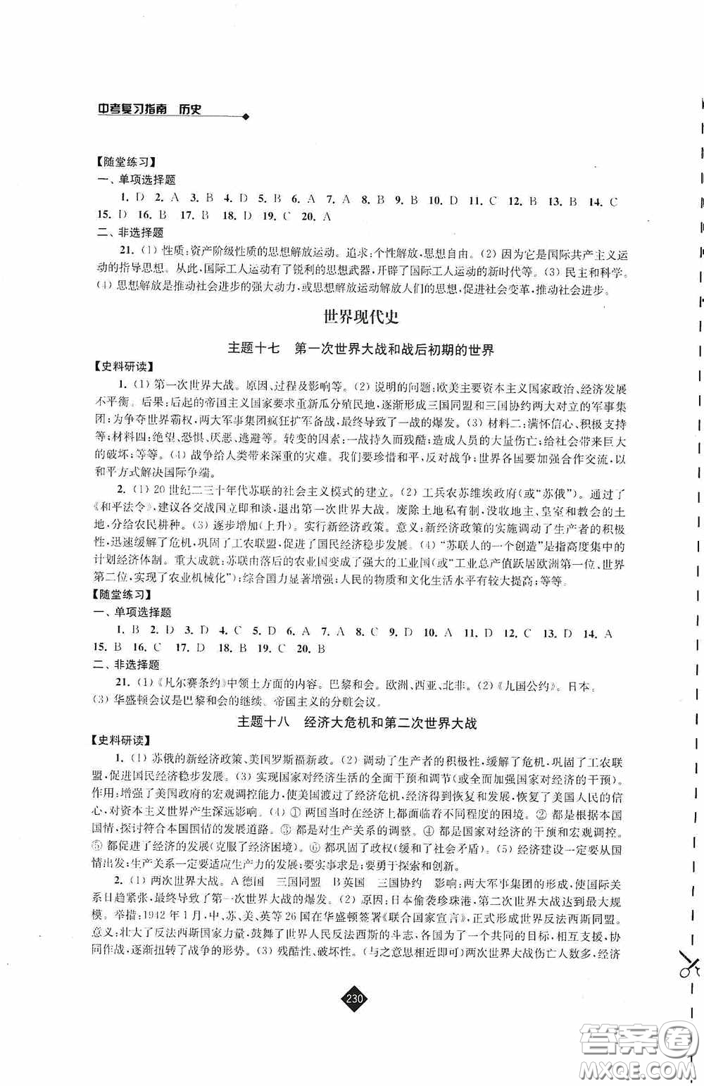 江蘇人民出版社2020年中考復(fù)習指南歷史答案