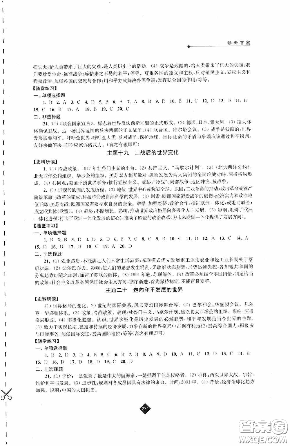 江蘇人民出版社2020年中考復(fù)習指南歷史答案