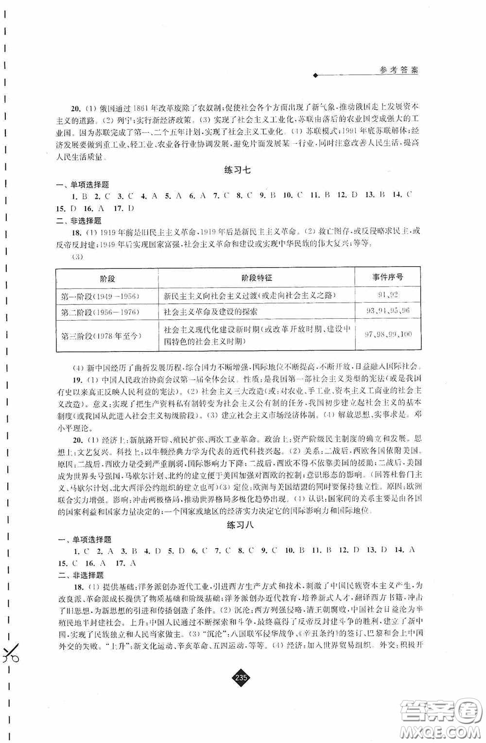 江蘇人民出版社2020年中考復(fù)習指南歷史答案