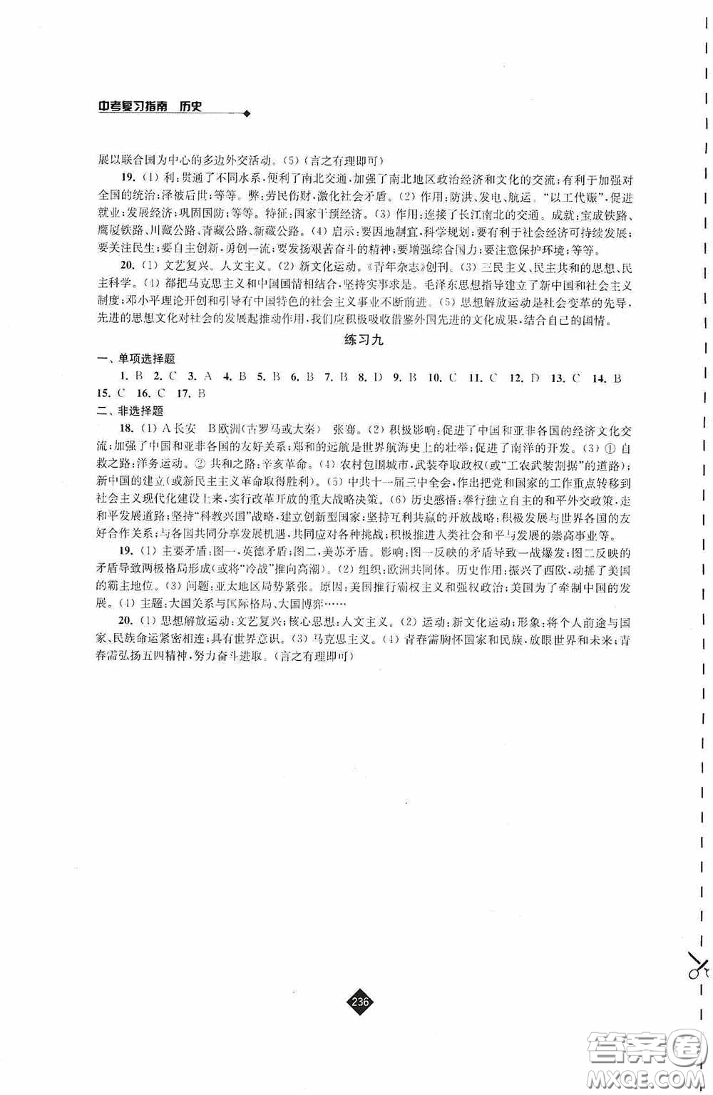 江蘇人民出版社2020年中考復(fù)習指南歷史答案