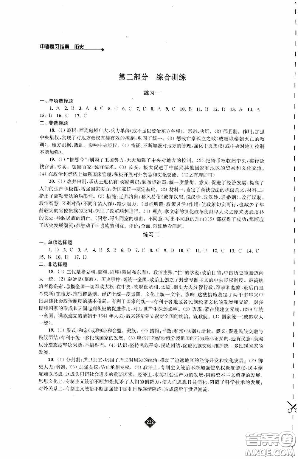 江蘇人民出版社2020年中考復(fù)習指南歷史答案