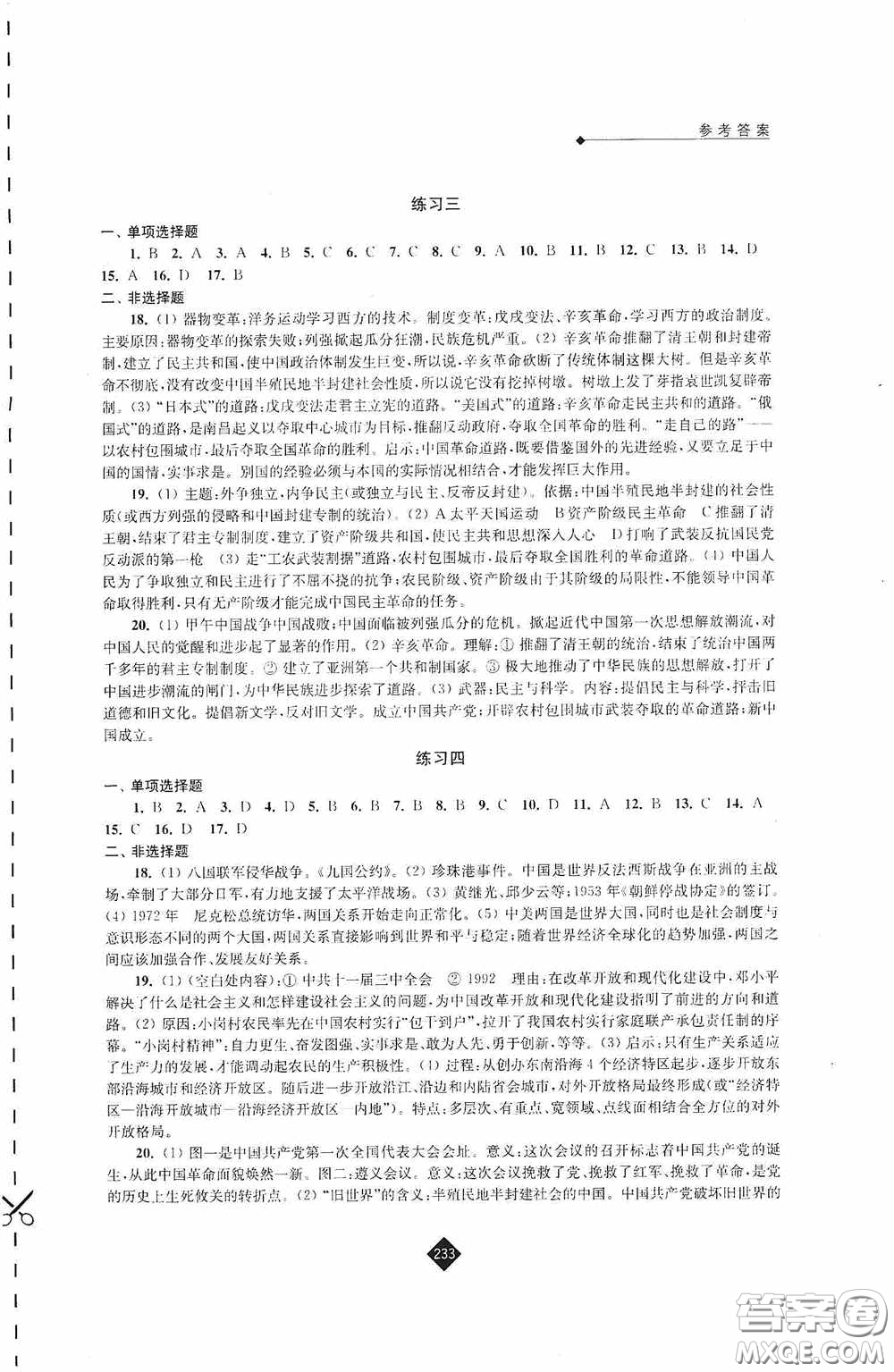 江蘇人民出版社2020年中考復(fù)習指南歷史答案