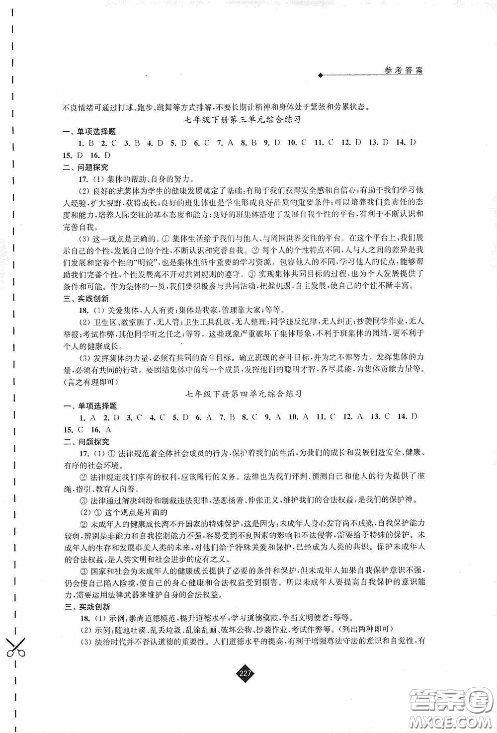 江蘇人民出版社2020年中考復(fù)習(xí)指南道德與法治答案