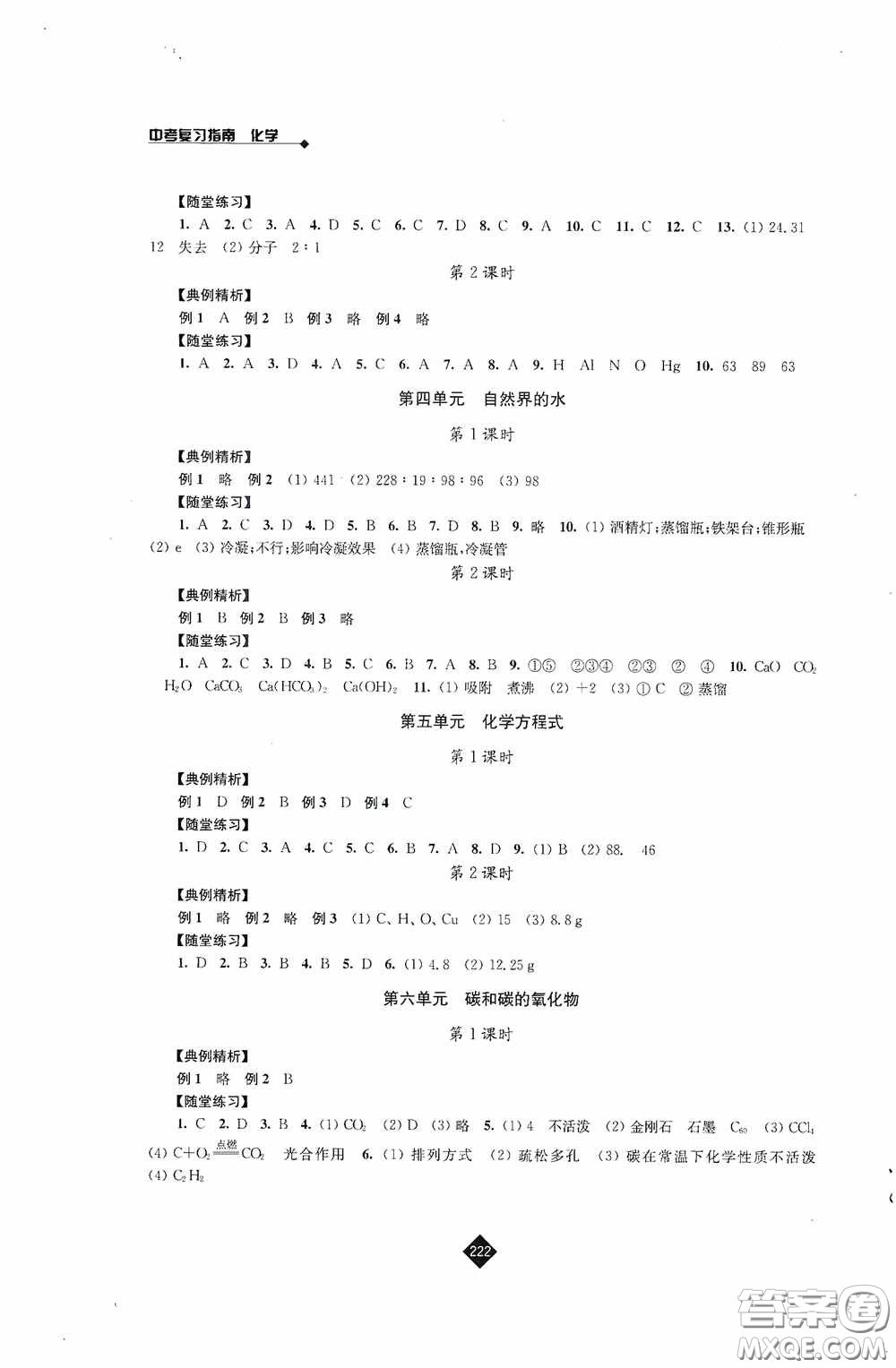 江蘇人民出版社2020年中考復(fù)習(xí)指南化學(xué)答案