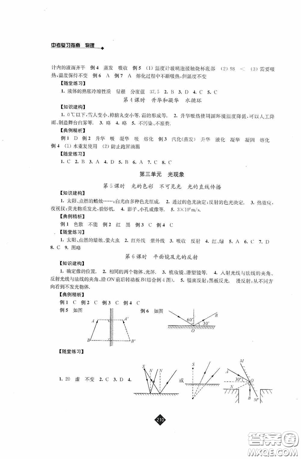 江蘇人民出版社2020年中考復習指南物理答案