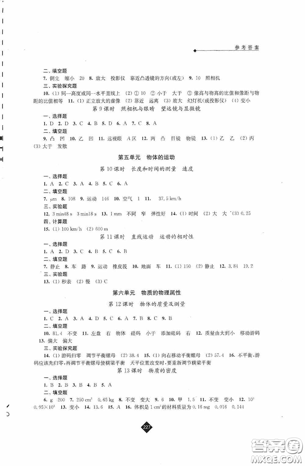 江蘇人民出版社2020年中考復習指南物理答案