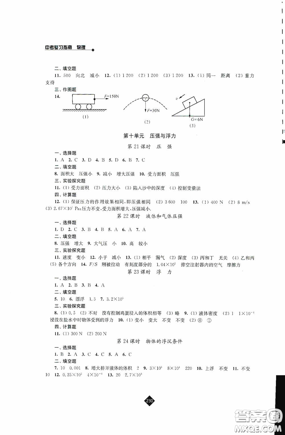 江蘇人民出版社2020年中考復習指南物理答案