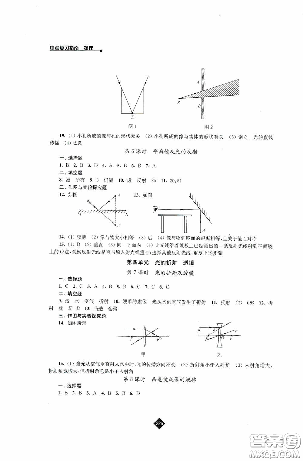 江蘇人民出版社2020年中考復習指南物理答案