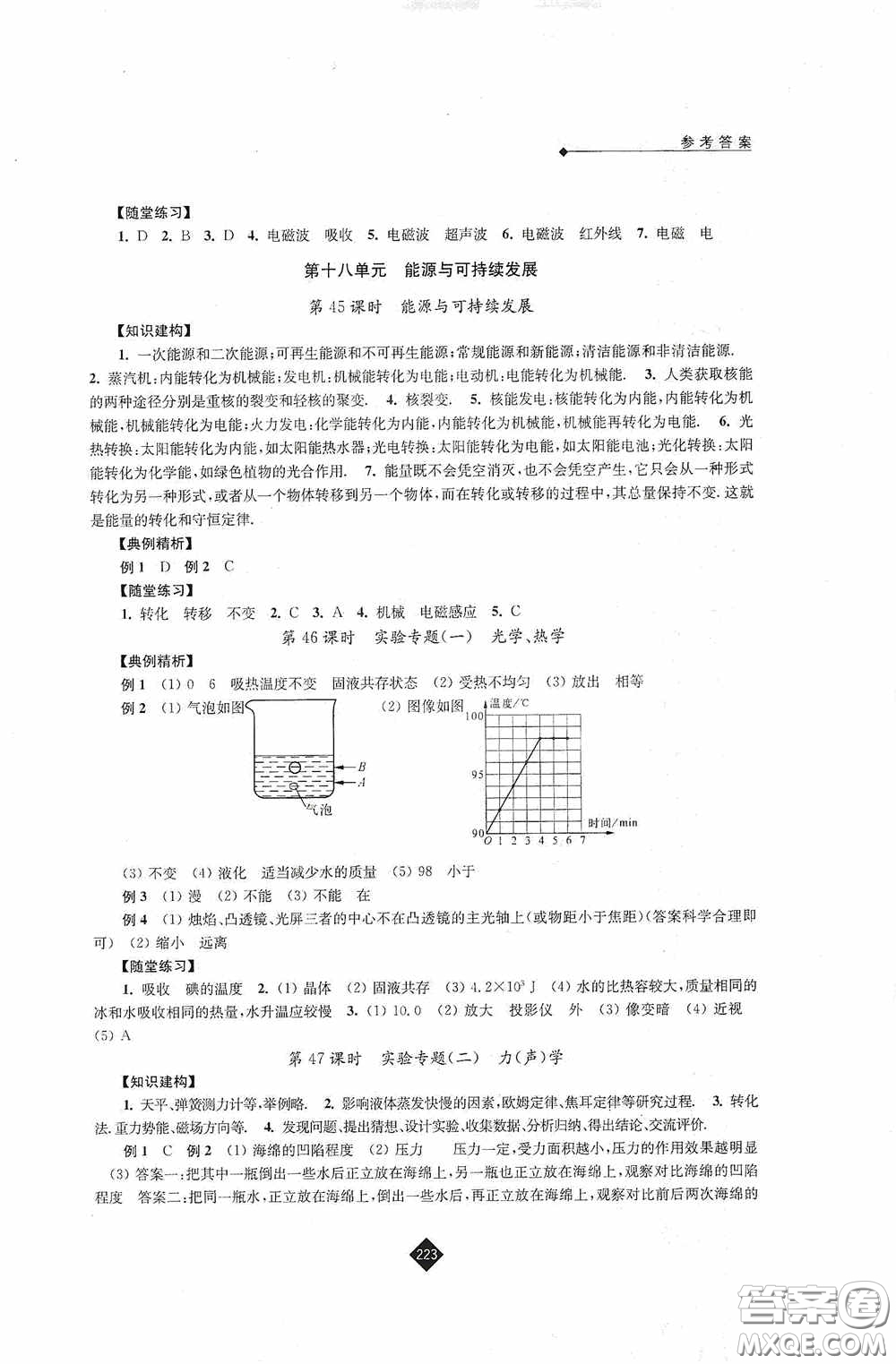 江蘇人民出版社2020年中考復習指南物理答案