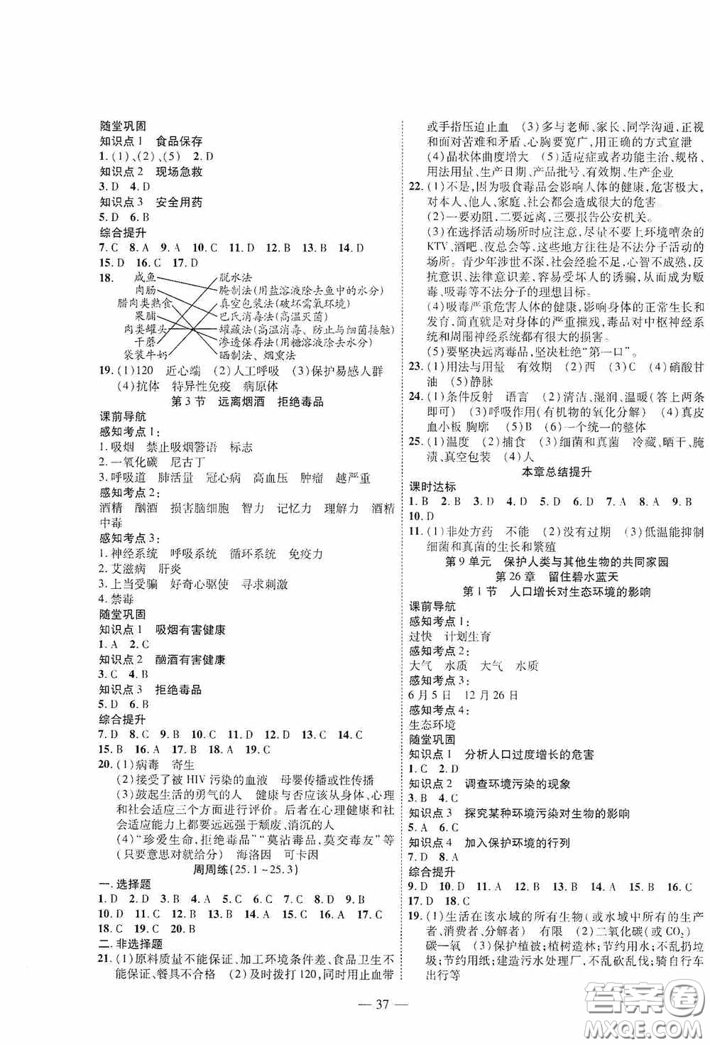 世界圖書出版公司2020新課程成長資源課時(shí)精練八年級(jí)生物下冊(cè)蘇教版答案