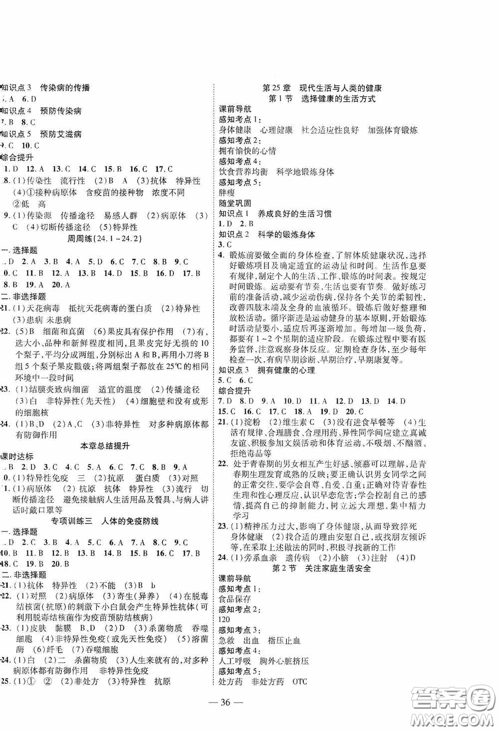 世界圖書出版公司2020新課程成長資源課時(shí)精練八年級(jí)生物下冊(cè)蘇教版答案