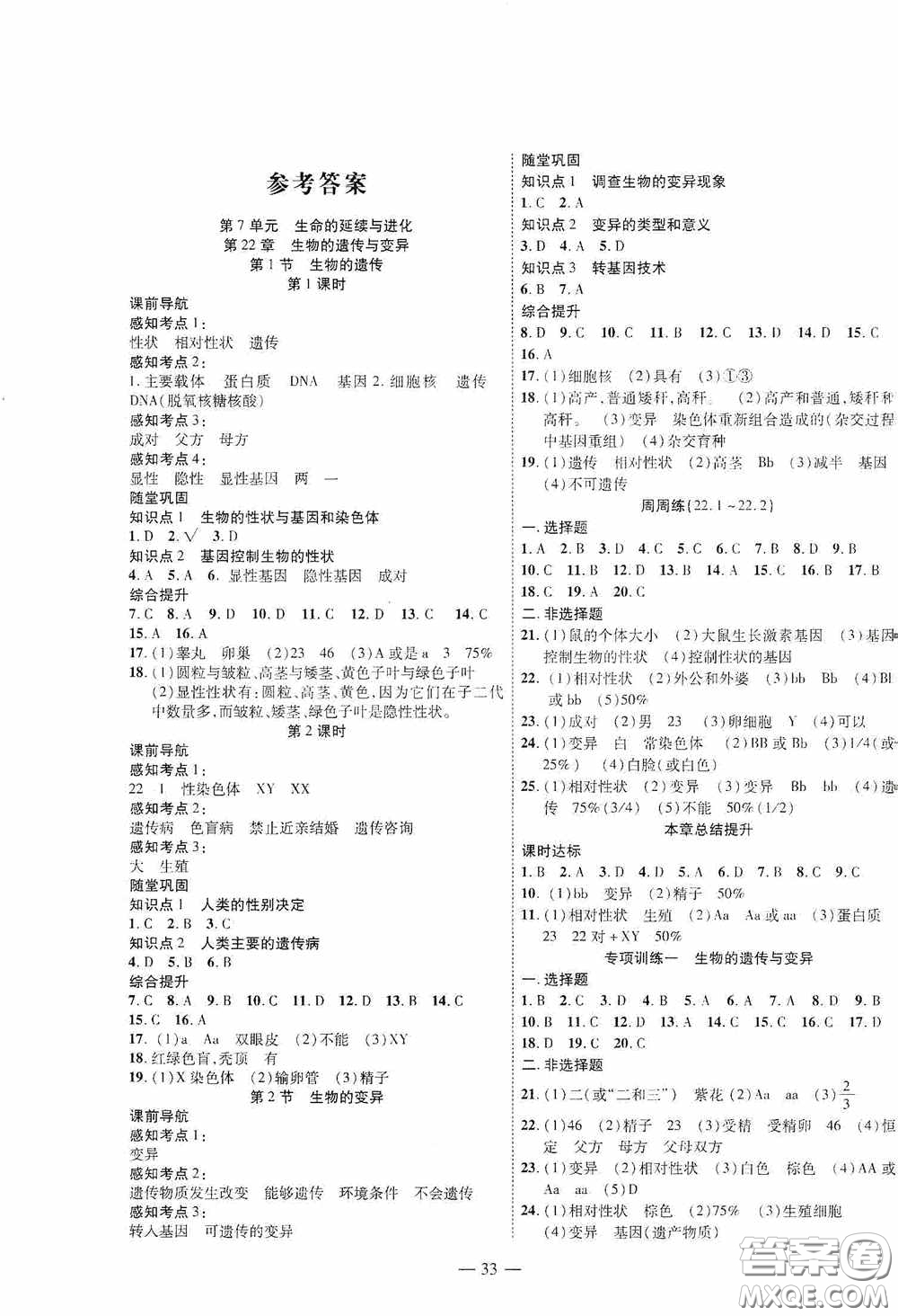 世界圖書出版公司2020新課程成長資源課時(shí)精練八年級(jí)生物下冊(cè)蘇教版答案