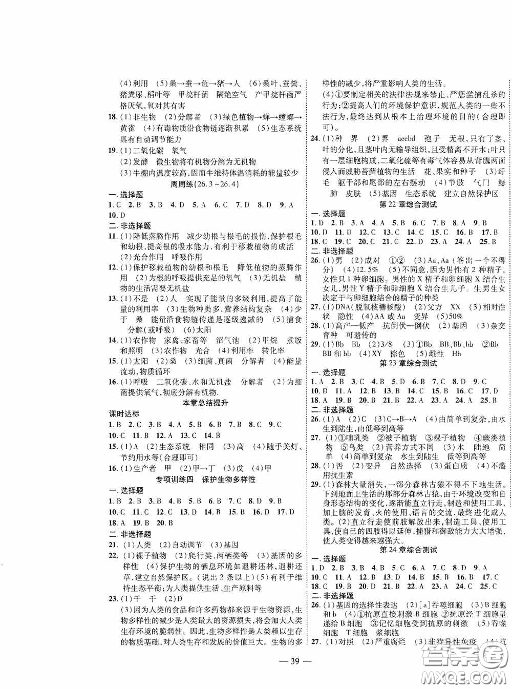 世界圖書出版公司2020新課程成長資源課時(shí)精練八年級(jí)生物下冊(cè)蘇教版答案