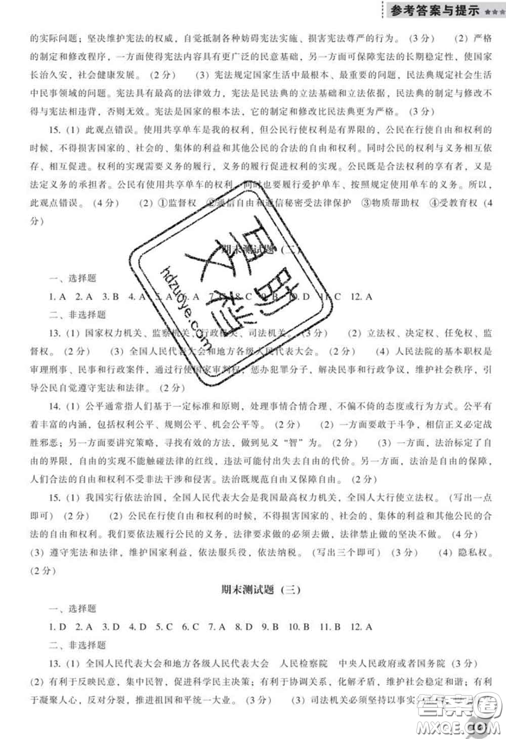 2020新版新課程道德與法治能力培養(yǎng)八年級(jí)道德與法治下冊(cè)人教版D版答案