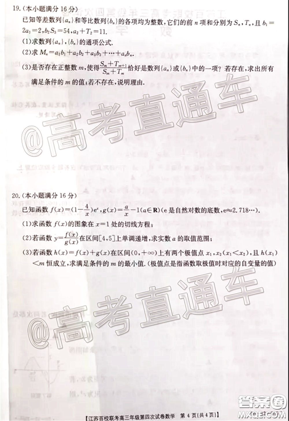 2020年江蘇百校聯(lián)考高三年級第四次試卷數(shù)學(xué)試題及答案