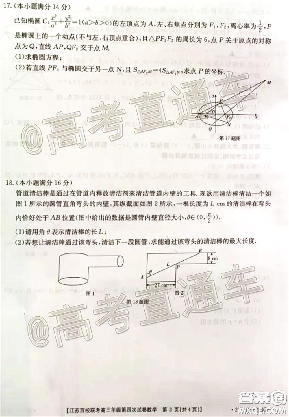 2020年江蘇百校聯(lián)考高三年級第四次試卷數(shù)學(xué)試題及答案