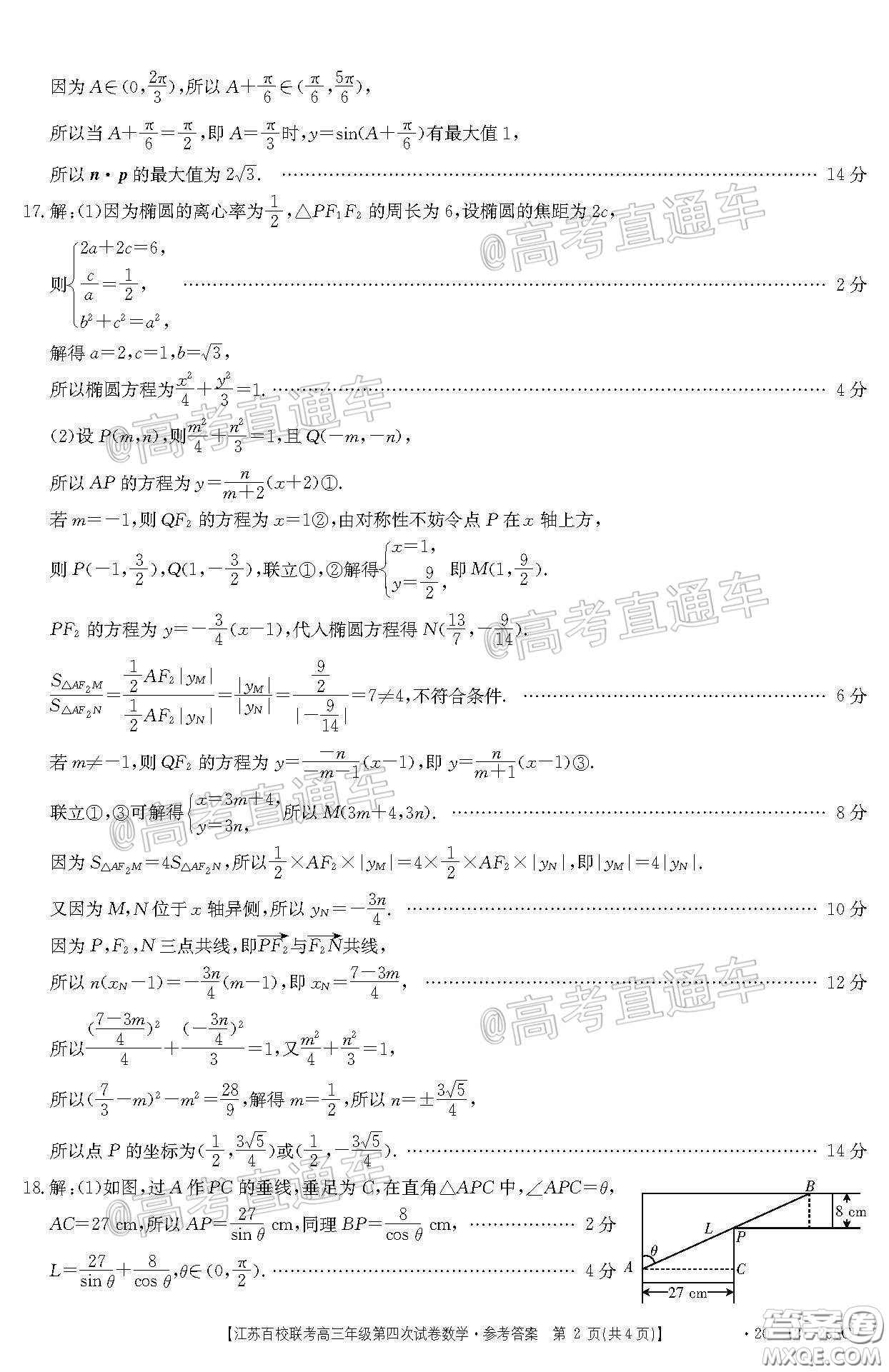 2020年江蘇百校聯(lián)考高三年級第四次試卷數(shù)學(xué)試題及答案