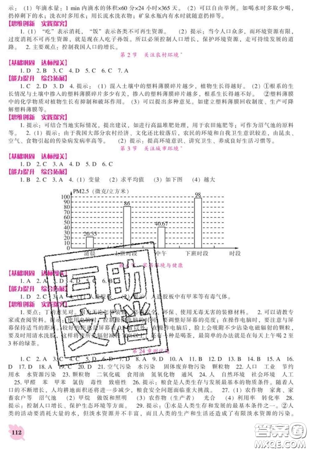 遼海出版社2020新版新課程生物能力培養(yǎng)八年級生物下冊北師版答案