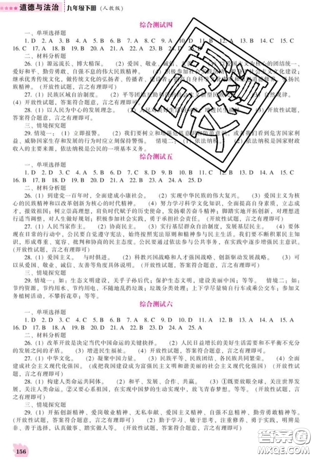 2020新版新課程道德與法治能力培養(yǎng)九年級(jí)道德與法治下冊人教版答案