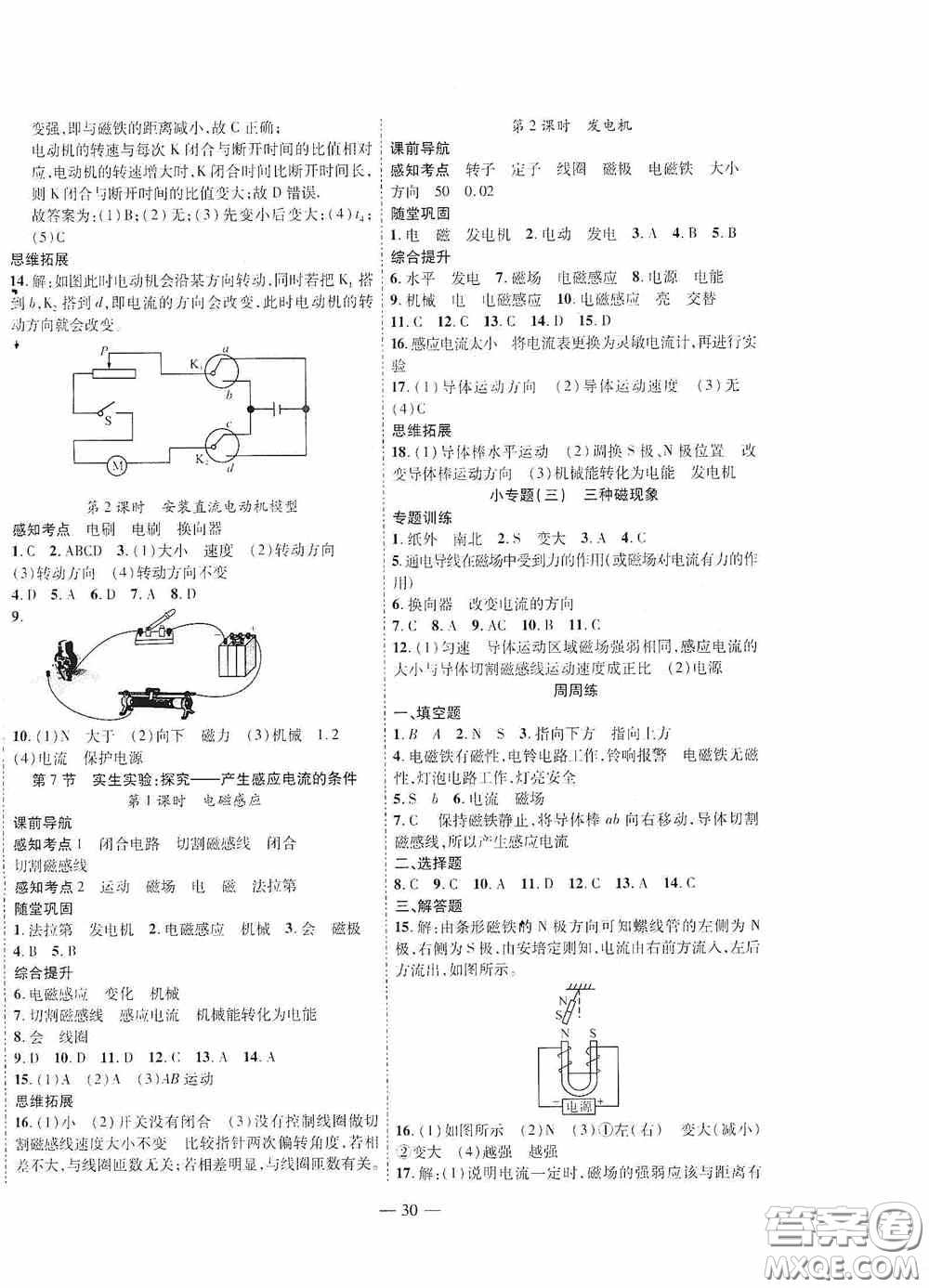 世界圖書出版公司2020新課程成長資源課時(shí)精練九年級物理下冊北師大版答案