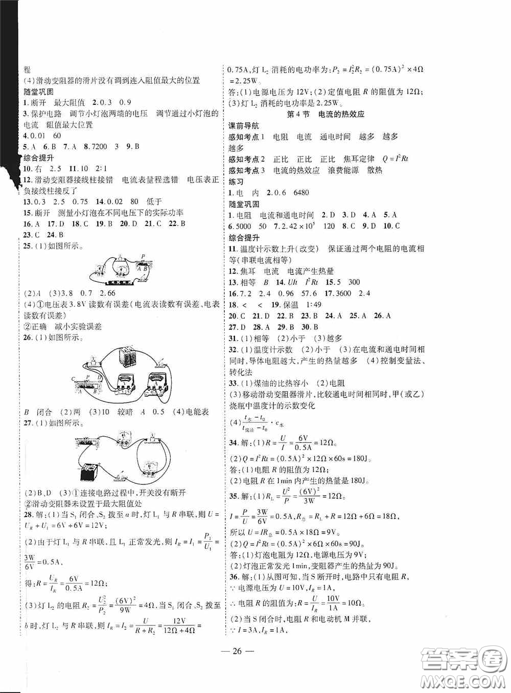 世界圖書出版公司2020新課程成長資源課時(shí)精練九年級物理下冊北師大版答案