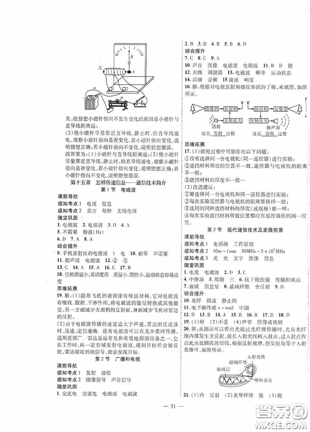 世界圖書出版公司2020新課程成長資源課時(shí)精練九年級物理下冊北師大版答案