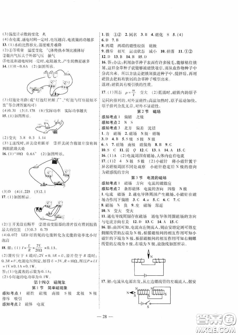 世界圖書出版公司2020新課程成長資源課時(shí)精練九年級物理下冊北師大版答案