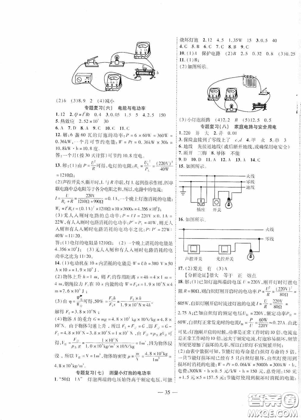 世界圖書出版公司2020新課程成長資源課時(shí)精練九年級物理下冊北師大版答案