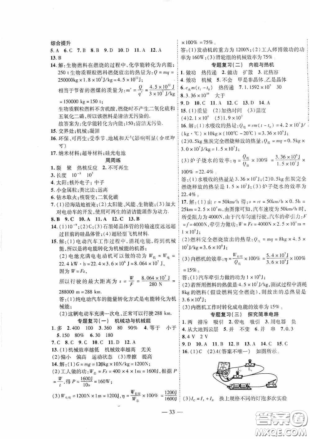 世界圖書出版公司2020新課程成長資源課時(shí)精練九年級物理下冊北師大版答案