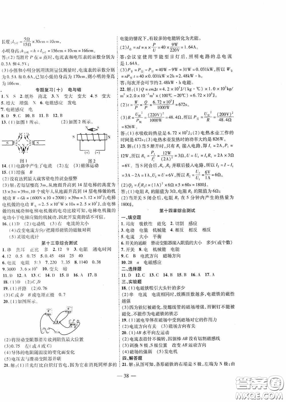 世界圖書出版公司2020新課程成長資源課時(shí)精練九年級物理下冊北師大版答案