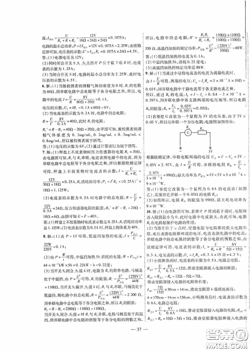 世界圖書出版公司2020新課程成長資源課時(shí)精練九年級物理下冊北師大版答案