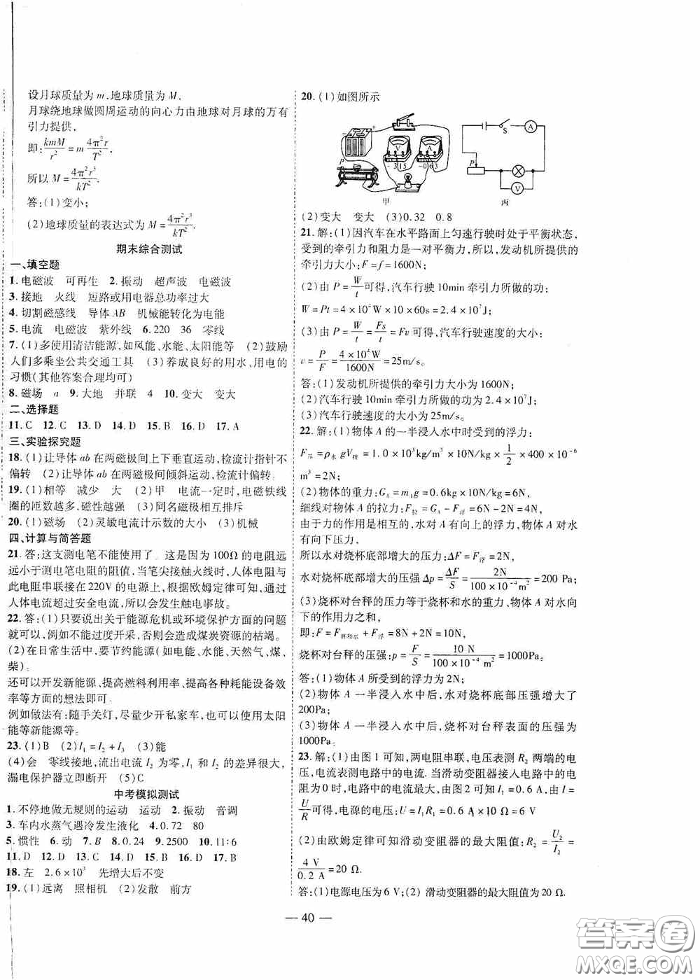 世界圖書出版公司2020新課程成長資源課時(shí)精練九年級物理下冊北師大版答案