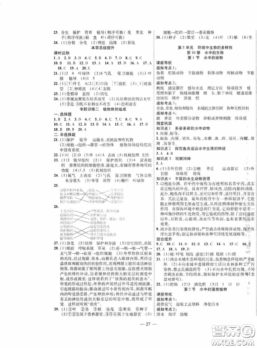 世界圖書出版公司2020新課程成長資源課時精練七年級生物下冊蘇教版答案